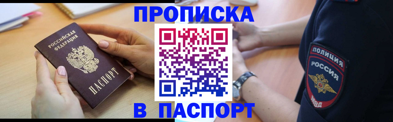 прописка иностранных граждан в Забайкальском крае