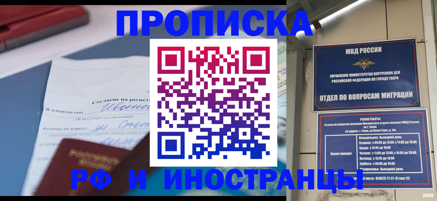 прописка регистрация в Забайкальском крае